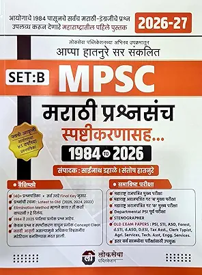 MPSC Marathi Question Bank