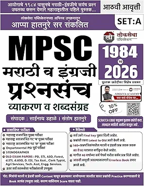MPSC Marathi and English Question Bank